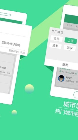 上海直聘截图1