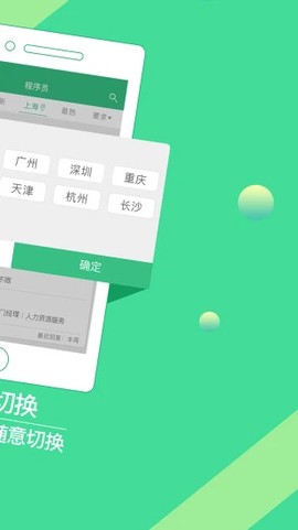 上海直聘截图2