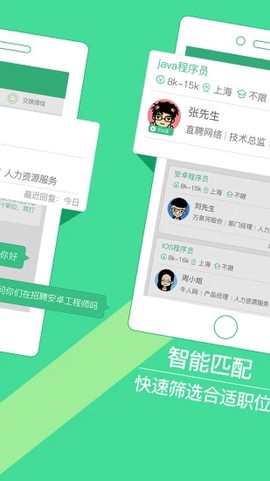 上海直聘截图3