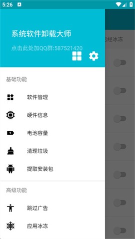 系统软件卸载大师截图2
