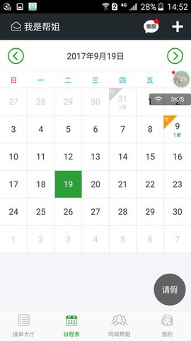 我是帮姐截图1