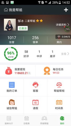 我是帮姐截图2