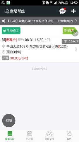 我是帮姐截图3