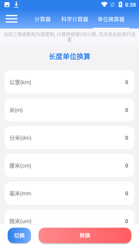 SE计算器截图3
