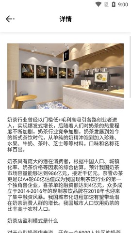 好喝奶茶屋截图1