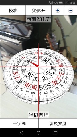 风水罗盘最新版截图1