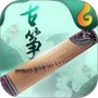魔幻古筝