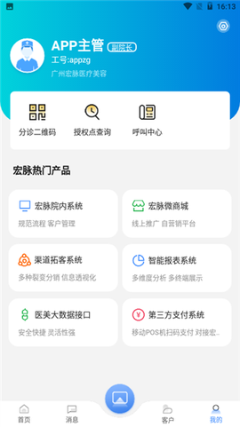 宏脉医生[图9]