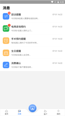 宏脉医生截图2
