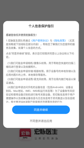 宏脉医生截图3