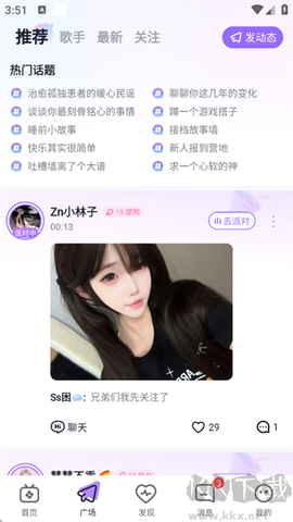 咕咕语音最新版[图2]