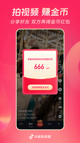 抖音极速版[图1]