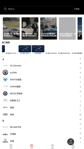 车域网截图3