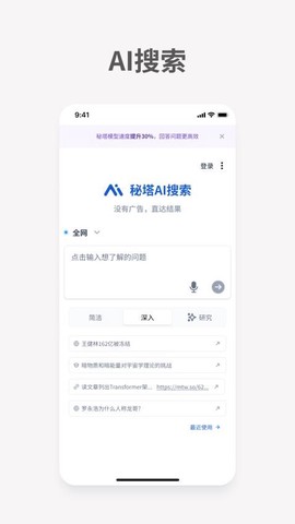 秘塔AI搜索[图1]