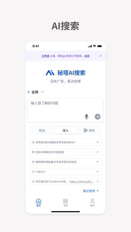 秘塔AI搜索截图1