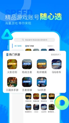 虚贝租号极速版截图1