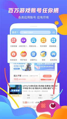 虚贝租号极速版截图2