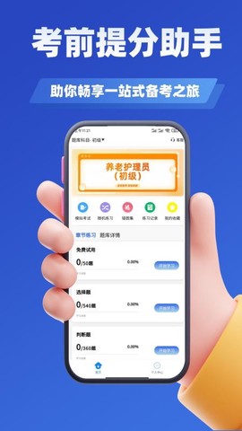 养老护理员考试学知题截图3
