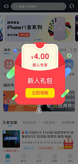 虚贝租号极速版截图3