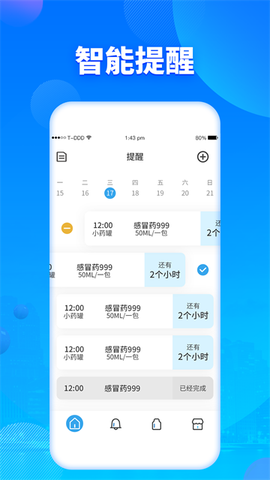 吃药提醒器截图1