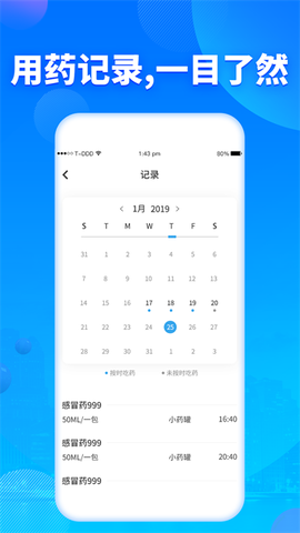 吃药提醒器截图2