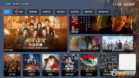 追光视界截图1