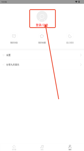 九天音乐截图3