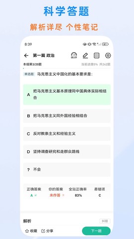时政题库截图3
