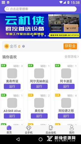 鸟人助手极速版截图1