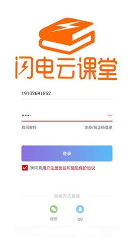 闪电云课堂截图2