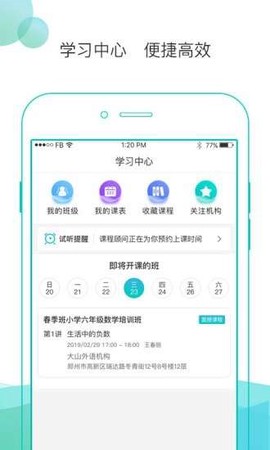 浩学云截图1
