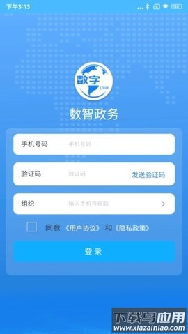 数智政务截图1