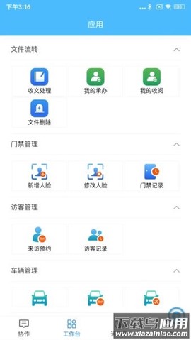 数智政务截图2