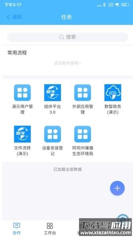 数智政务截图3