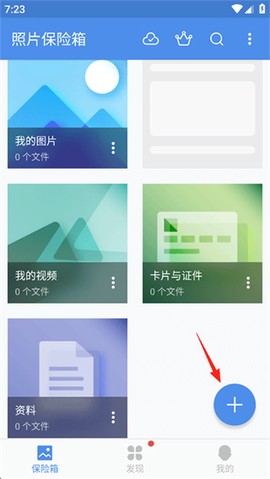 照片保险箱[图1]