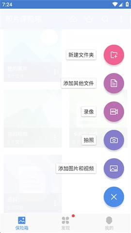照片保险箱[图2]