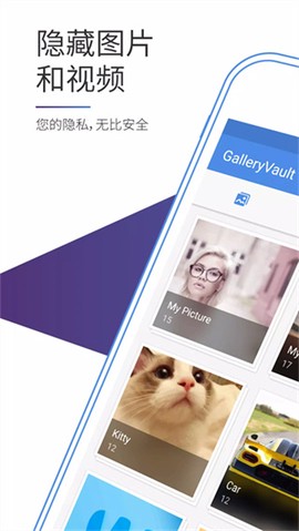 照片保险箱截图3