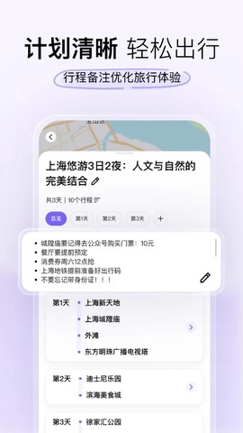 指北旅行截图1