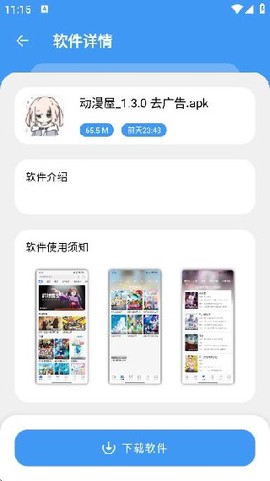 三岁软件库[图4]
