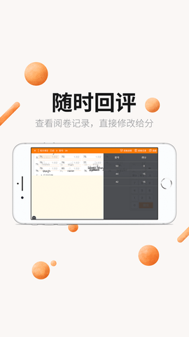 丽升阅卷截图3