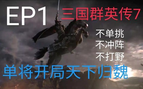 三国群英传7如何招降[图2]