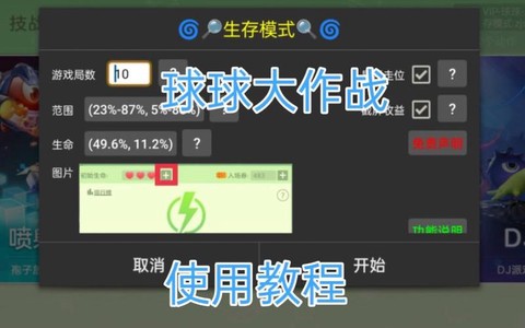 球球大作战怎么打生存[图2]
