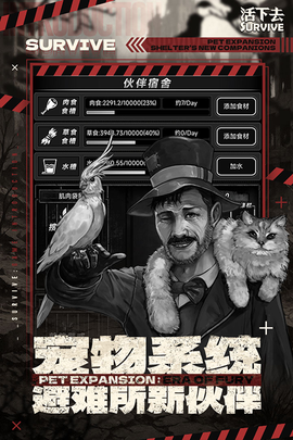 活下去截图3