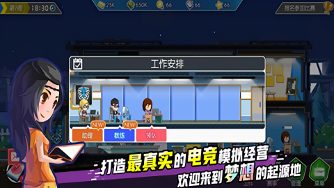 电竞传奇截图1