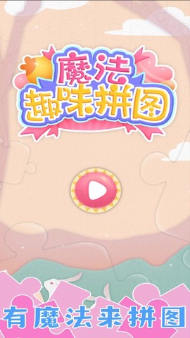 梦幻小镇拼图截图3