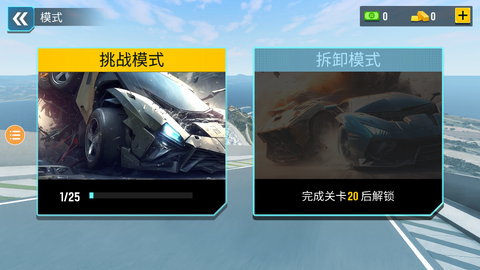 极限汽车碰撞模拟器截图1