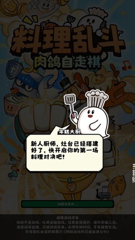 料理乱斗[图1]