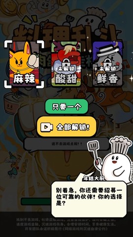 料理乱斗[图2]