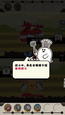 料理乱斗[图8]