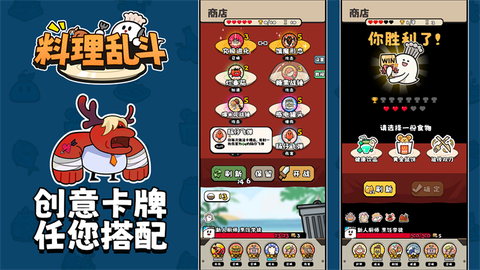 料理乱斗截图1